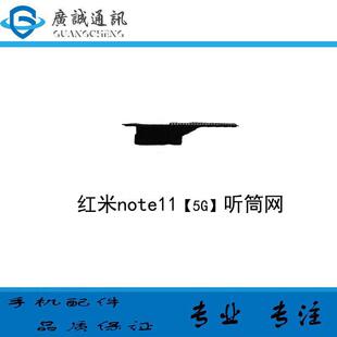 适用于 红米note11 note11E 红米note10 pro 听筒网 听筒罩防尘网