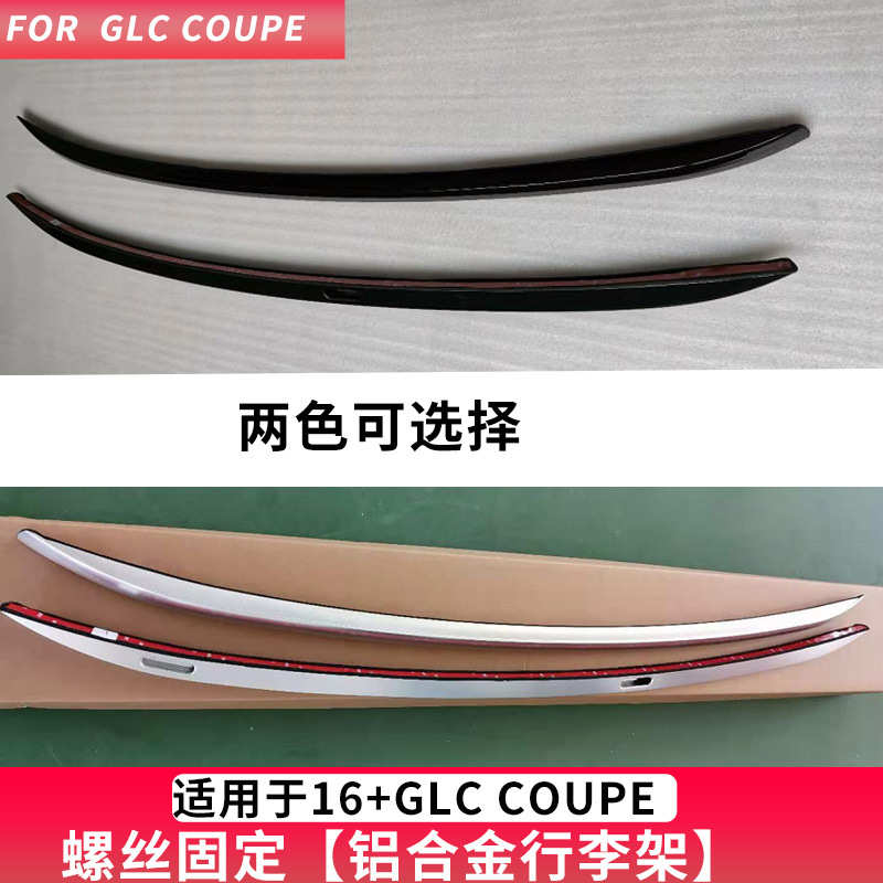 BENZE GLC-COUPE行李架 GLC200 GLC260 GLC300轿跑SUV运动版