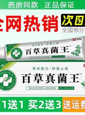 苗三叔百草真菌王植物草本品UYO抑菌止痒膏15/盒肤皮外用官方正旗