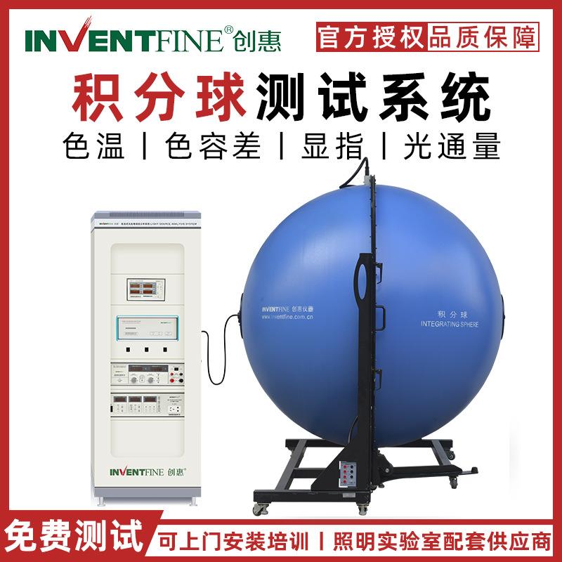 LED测试仪灯具积分球光通量测试仪光电积分球色温积分球