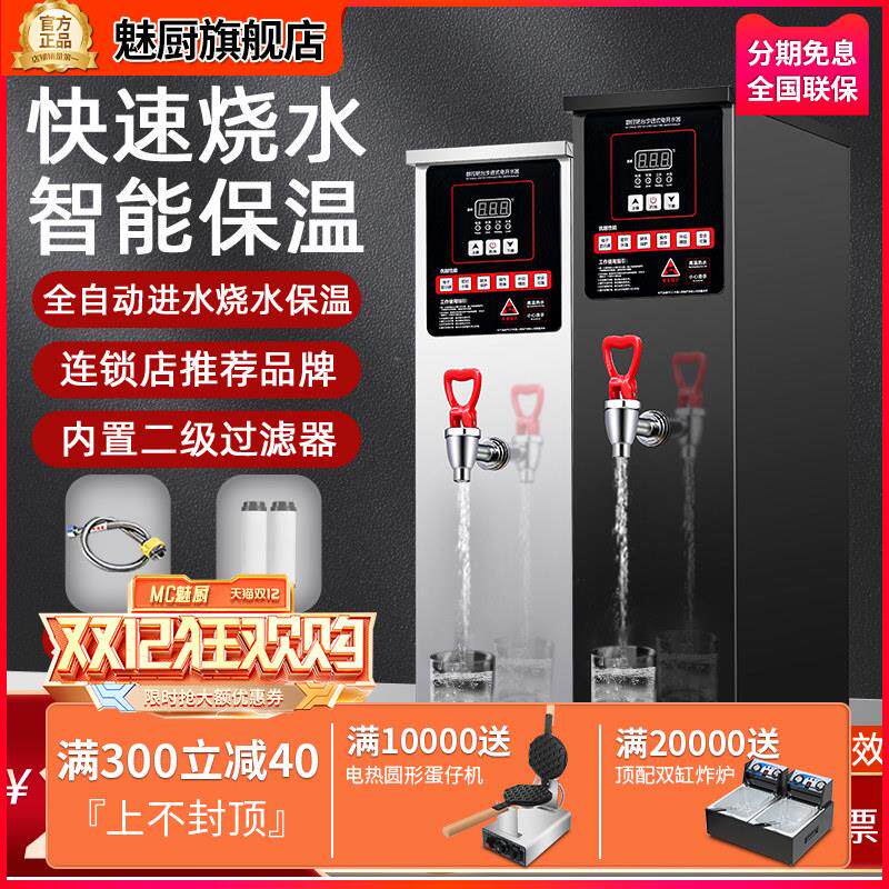 魅厨步进式开水器商用奶茶店大容量全自动开水机电热水器热水机器