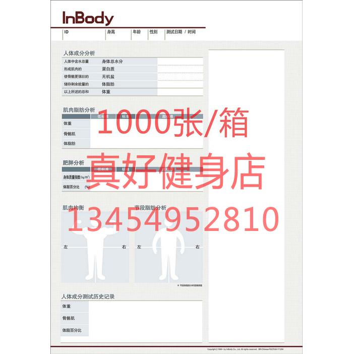 inbody260 120体测仪成分分析仪打印纸体测纸中文版报告纸可开票