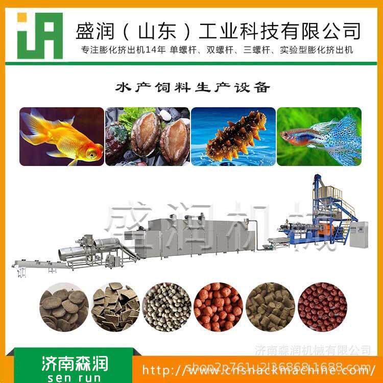 海参鲍鱼饲料设备水产饲料机器观赏鱼饲料生产机器