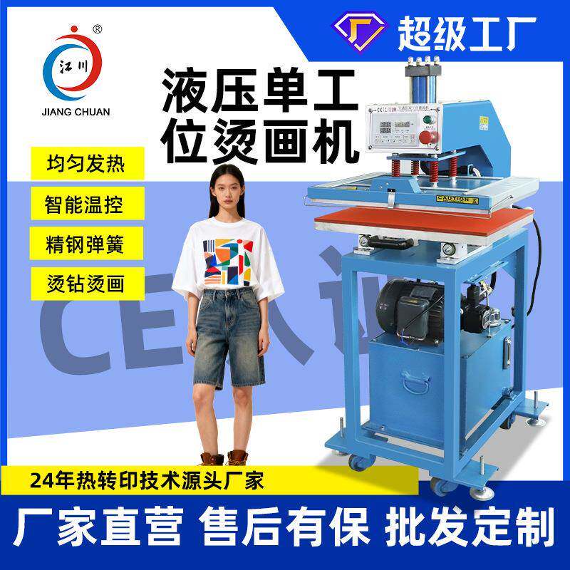 液压单工位烫画机60*80服装衣服t恤印花图案热转印平板压烫机器