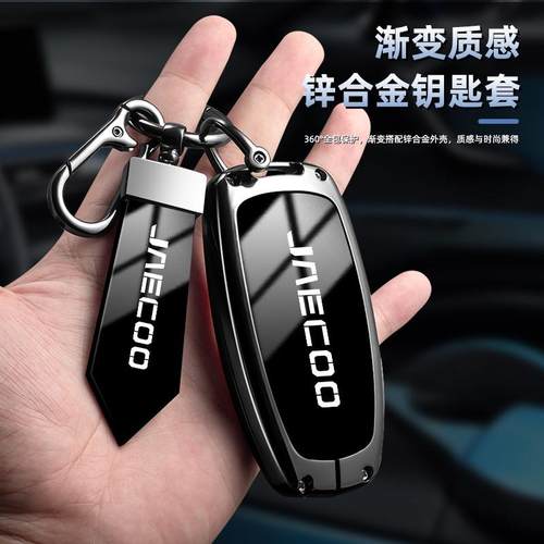 适用外贸奇瑞JAECOO钥匙套JAECOO car case车壳J7plus 艾瑞泽包扣