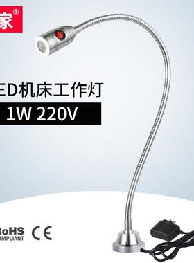九家LED机床工作灯 金属软管磁性数控小型设备机床灯1W220V鹅颈灯