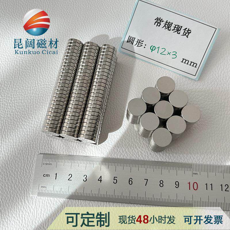 圆形强磁12*3镀镍工艺包装盒强力磁钢钕铁硼圆片强磁磁铁现货