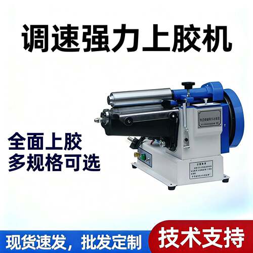 12cm/16cm/18cm黄胶机过胶机调速强力上胶机皮革机械半自动