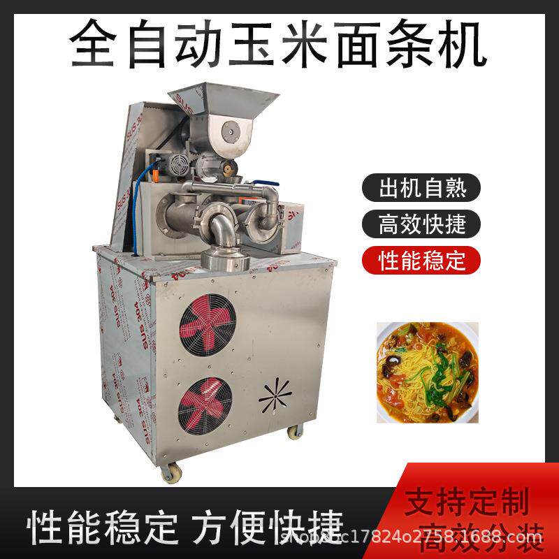 全自动玉米面条机多功能杂粮米线机出机自熟商用面条机
