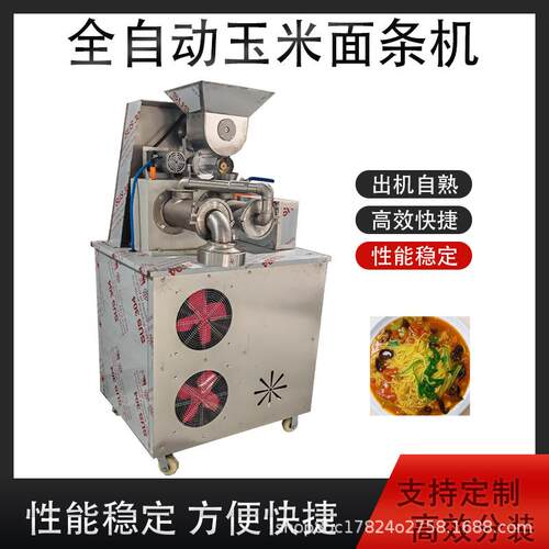 全自动玉米面条机多功能杂粮米线机出机自熟商用面条机