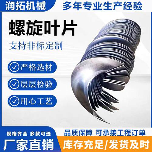 加工定做螺旋叶片不锈钢绞龙叶片无轴连续螺旋叶片输送机绞龙叶片