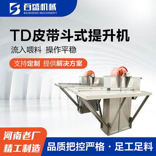 石灰石用斗式提升机厂家TD250型胶带斗式提升机河南皮带提升机