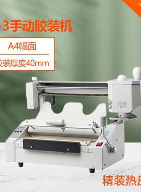 CD-JB-3桌面无线胶装机标书制本机手动热熔装订机带侧胶