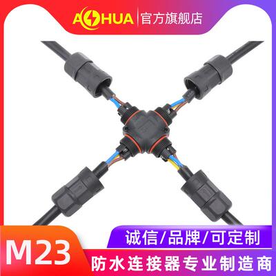AHUA澳华物联网通信M23防水连接器大功率防水接头配电箱防水插头