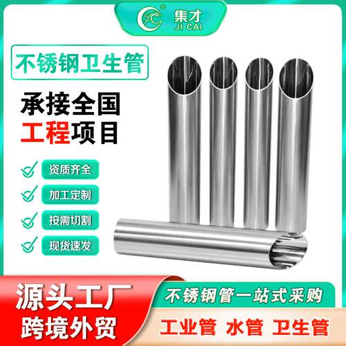 304不锈钢卫生管内外抛光管道液体输送管道洁净管A270不锈钢圆管