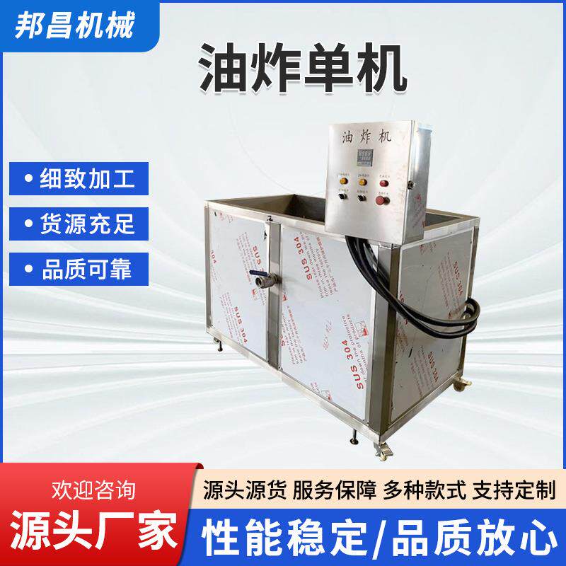 鸡排鸡架油炸单机餐馆商用小型食品机械甜甜圈薯条炸锅油炸设备