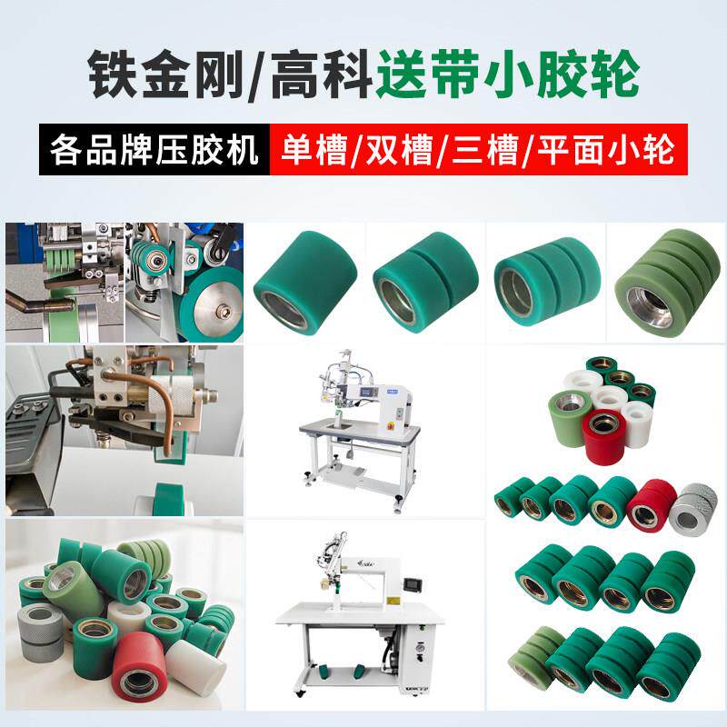 铁金刚热风机胶轮 送带轮 硅胶 双槽 高科压胶机配件 上下轮图片