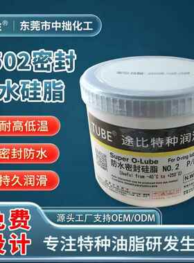 TUBE途比6502防水硅脂 密封硅脂 润滑硅脂防水密封绝缘
