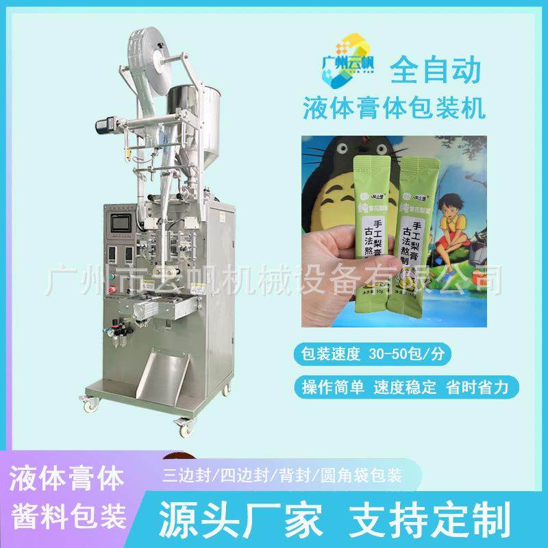 植物饮料液体包装机果蔬维生素人参饮品包装机10ml漱口水包装机