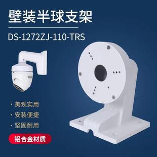 铝合金半球支架1272 110TRS 室外壁装 监控铝合金通用半球支架
