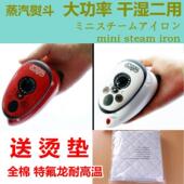 家用旅行宿舍 MIRE大功率迷你干湿二用蒸汽熨斗可携式 新一代