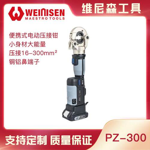 工具便携式电动液压压接钳PZ-300充电式铜铝端子压接钳