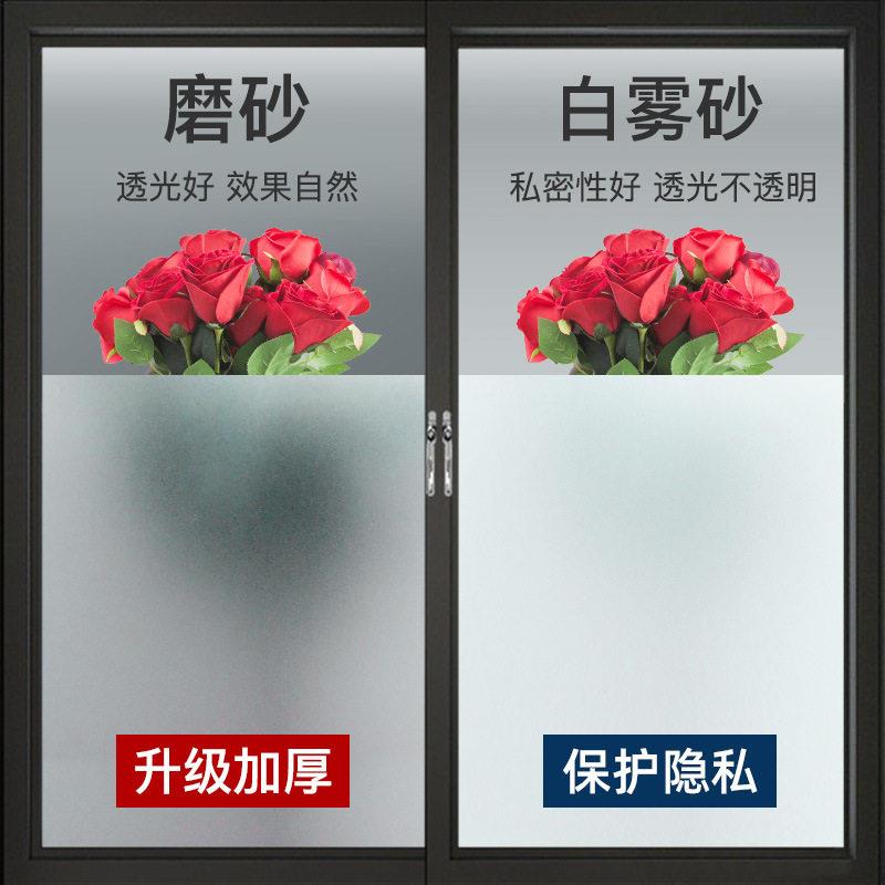 加厚窗户磨砂玻璃贴膜纸玻璃门定制白雾透光不透人半透明带胶