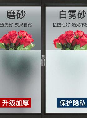 加厚窗户磨砂玻璃贴膜纸玻璃门定制白雾透光不透人半透明带胶