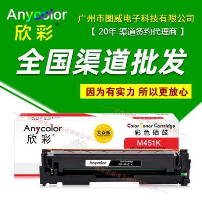 欣彩硒鼓M451KCMY彩鼓适用Pro400M451nwM475dn彩色打印机墨盒
