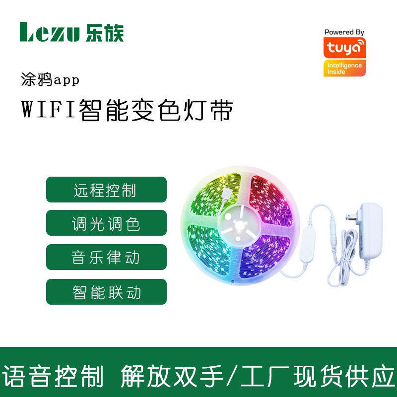 涂鸦wifi智能灯带Googlalexa语音控制音乐律动RGB七彩zigbee灯带