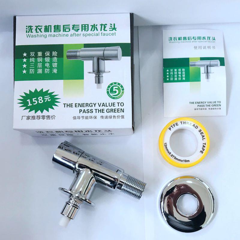 全铜防漏扣全自动滚筒脉动洗衣机自动止水四点水龙头特惠价