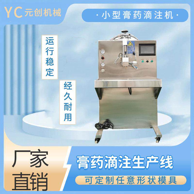 小型黑膏药滴注成型一体机多功能穴位肚脐贴膏药滴注机价格实惠