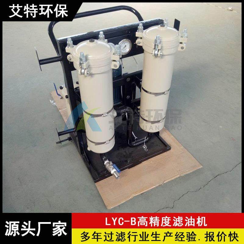 生产LYC-32B双筒滤油机噪音低运转平稳旁路过滤使用