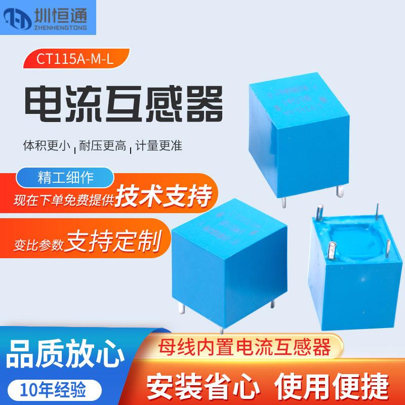 交流电压互感器CT115A115M115L精密微型插入式互感器母线内置阻