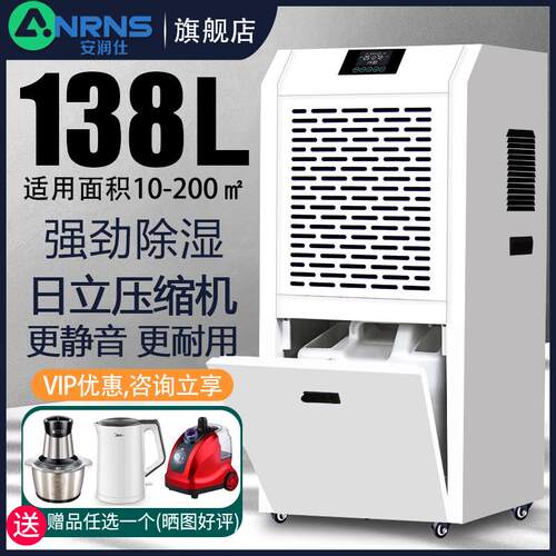 安润仕业工除机1湿0~2ARS-138L00㎡车间仓库地下室梅雨季节除潮抽