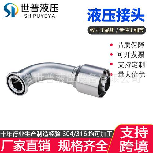 扣压接头87691Y高压油管一体式软管接头90°SAE法兰6000PSI