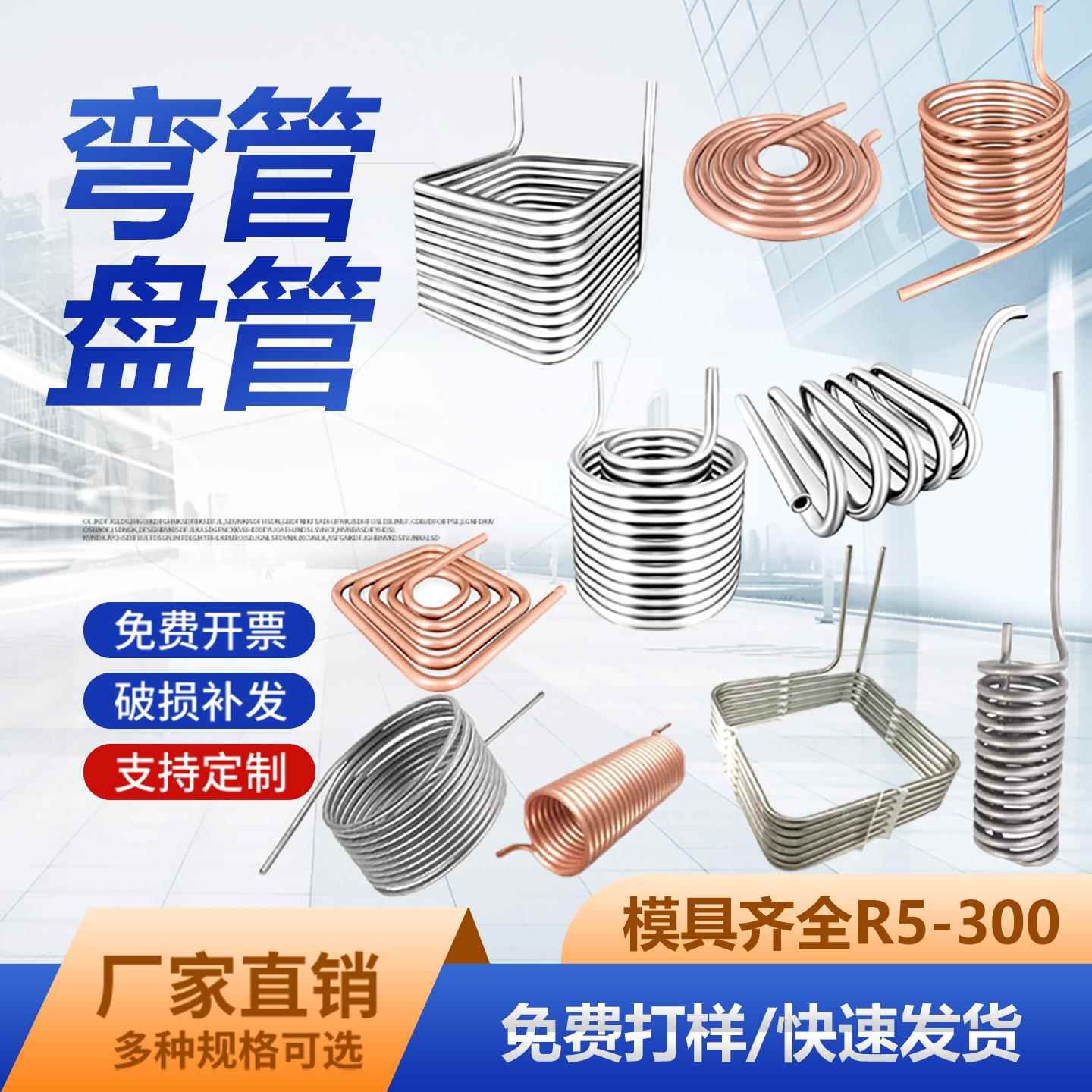 304316L不锈钢盘管弯管加工定制换热器紫铜冷却蛇形管螺旋管U型管