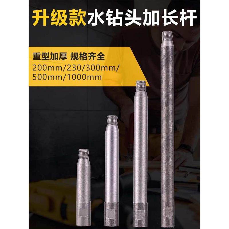 墙壁开孔打孔加厚加粗钨钢螺纹手持水钻机台钻机钻头加长连接杆,五金/工具,其它电动工具,淘宝优惠券,粉丝福利购,淘宝优惠卷