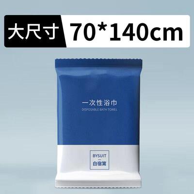 一次性浴巾成人独立包装压缩超厚100片毛巾酒店