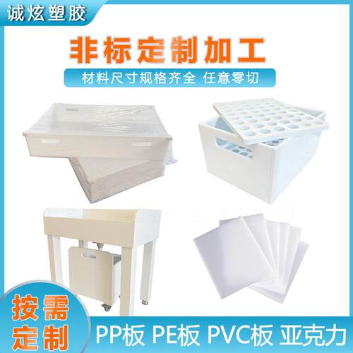 pph板加工切割折弯焊接白色灰色聚丙烯塑料板耐腐蚀塑料制品工厂