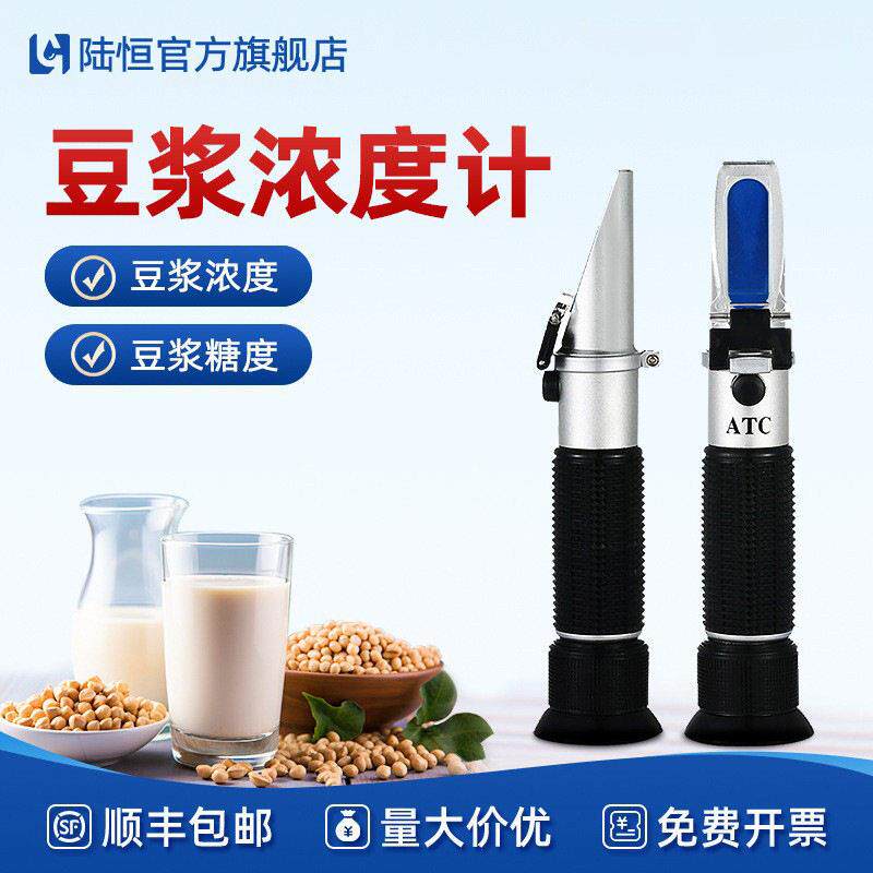 陆恒豆浆浓度计豆汁豆浆计计折光仪糖量仪测糖仪折射仪
