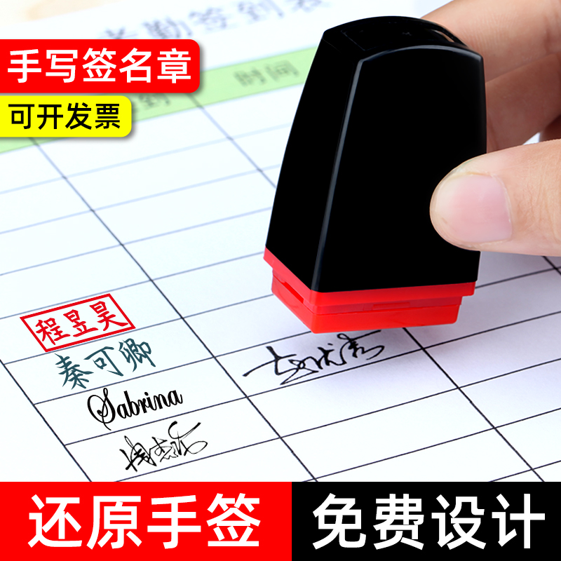 名字印章亲笔签名手写姓名刻个人名章印定做刻字手写体设计光敏黑