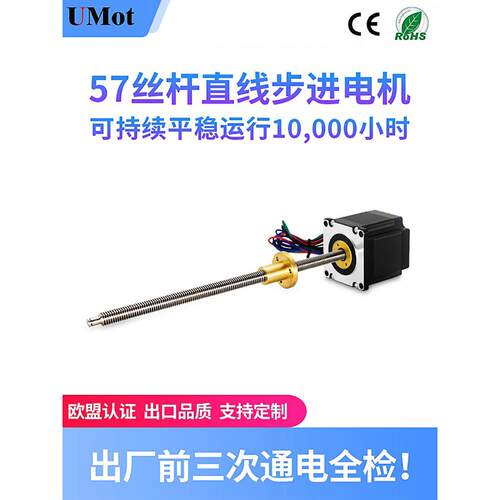 57丝杆步进电机带螺母t型两相直线往覆丝杆马达电机套装精密小型