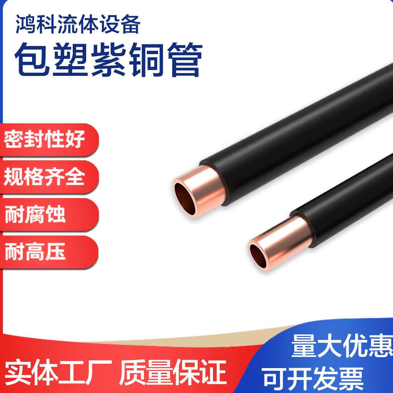 包塑紫铜管8*1覆塑气源管PVC护套T2紫铜管现货气源铜管6*110*1