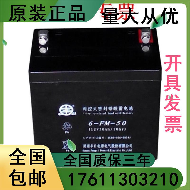 6-FM-50电力胶体 内燃控制柜 蓄电池12V50AH工业现货