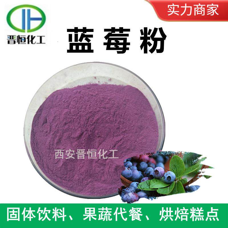 蓝莓果粉 蓝莓粉 蓝莓汁粉 、品质保证 量大从优