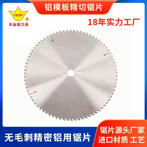 铝型材切割锯片规格铝模板精切锯片无毛刺精密铝用锯片厂家