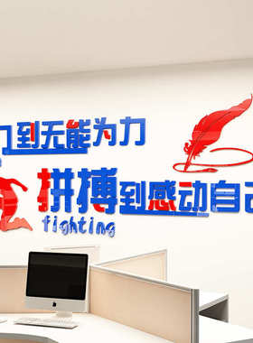 一件起批努力拼搏励志墙贴亚克力3d立体办公室装饰激励标语贴教室