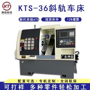 佛山坤田数控KTS-36微型钟表自动上下料数控机床排刀机车床