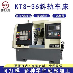 25小型数控车床X轴行程638mm微型数控斜轨机床小车床 佛山坤田KTS